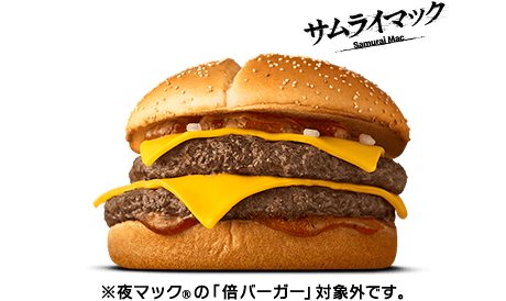 Samurai Mac: Double Thick Beef — McDonald's Japan
