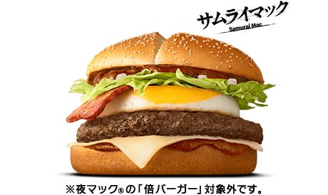 Samurai Mac: Egg Bacon Thick Beef — McDonald's Japan