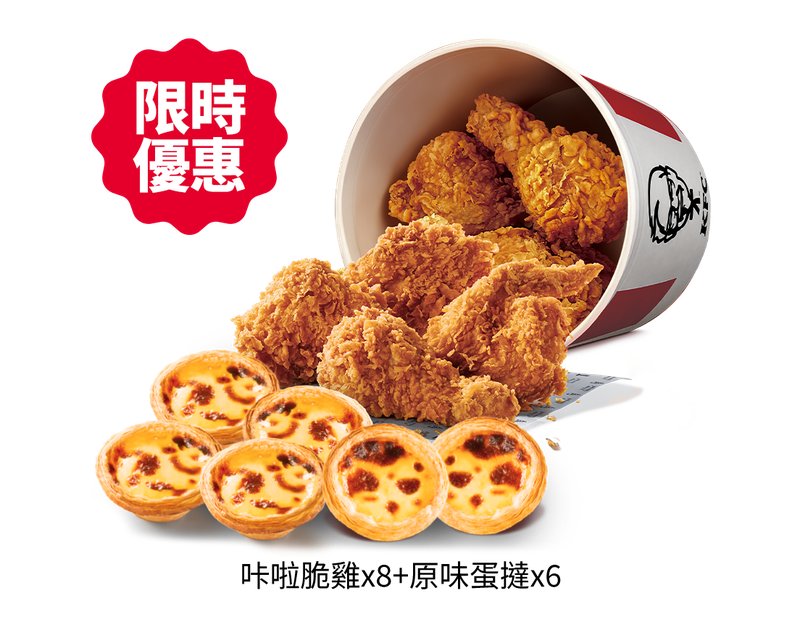 Cheer Bucket: 8 Kala Crispy Chicken + 6 Egg Tarts — KFC Taiwan
