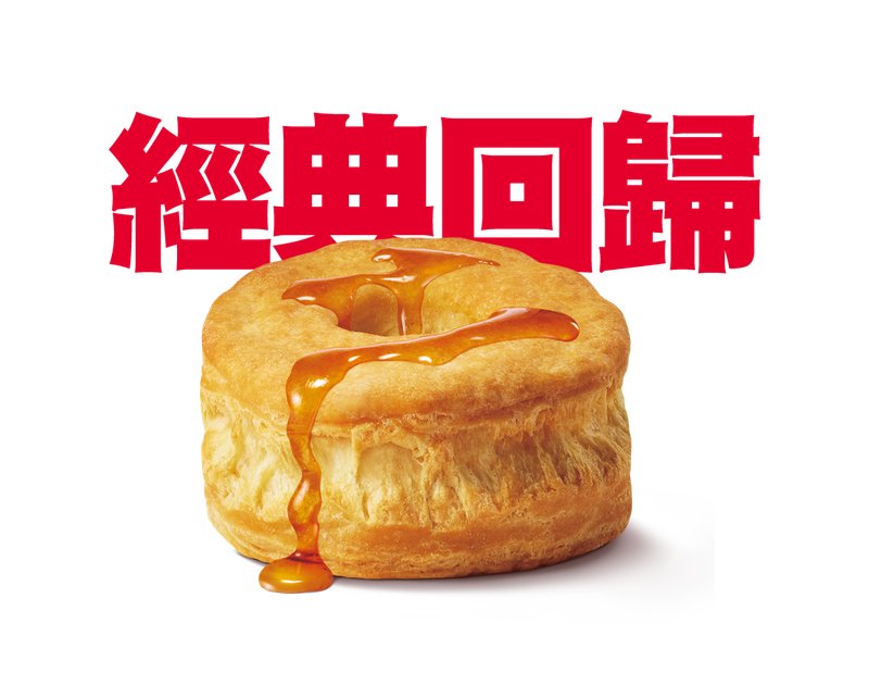Golden Biscuit — KFC Taiwan