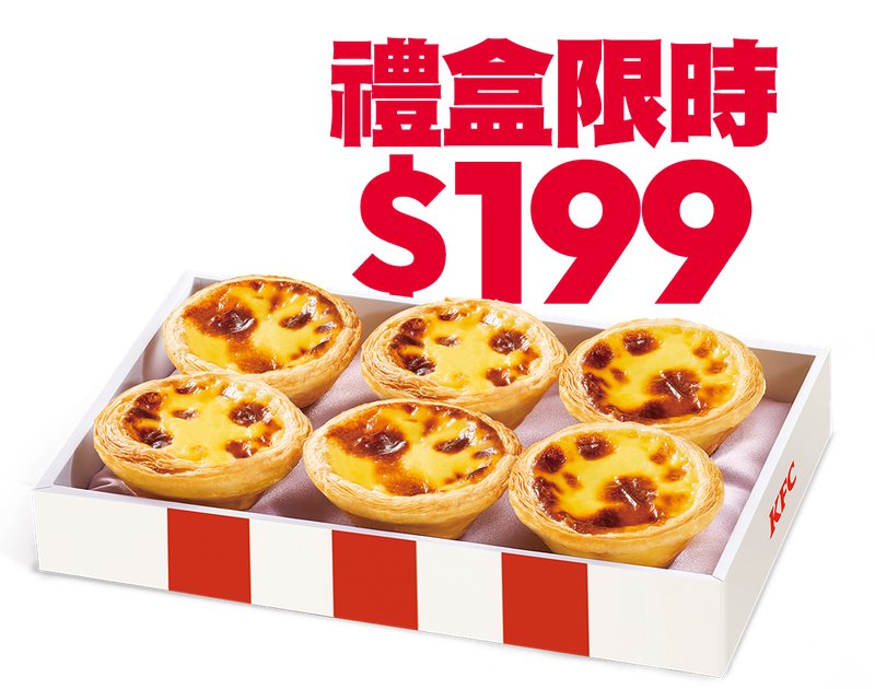 Original Egg Tart Gift Box (6) — KFC Taiwan