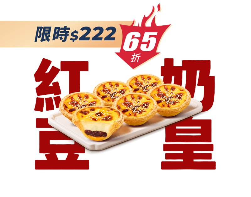 Red Bean Custard Egg Tart Gift Box — KFC Taiwan
