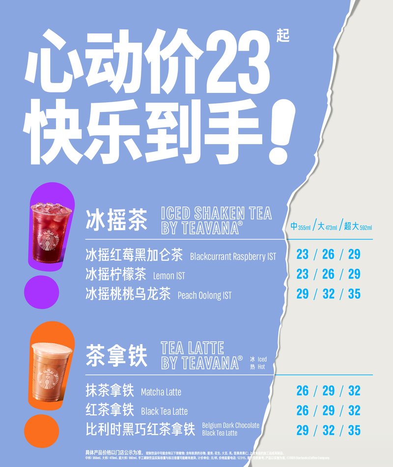 Lemon Iced Shaken Tea — Starbucks China