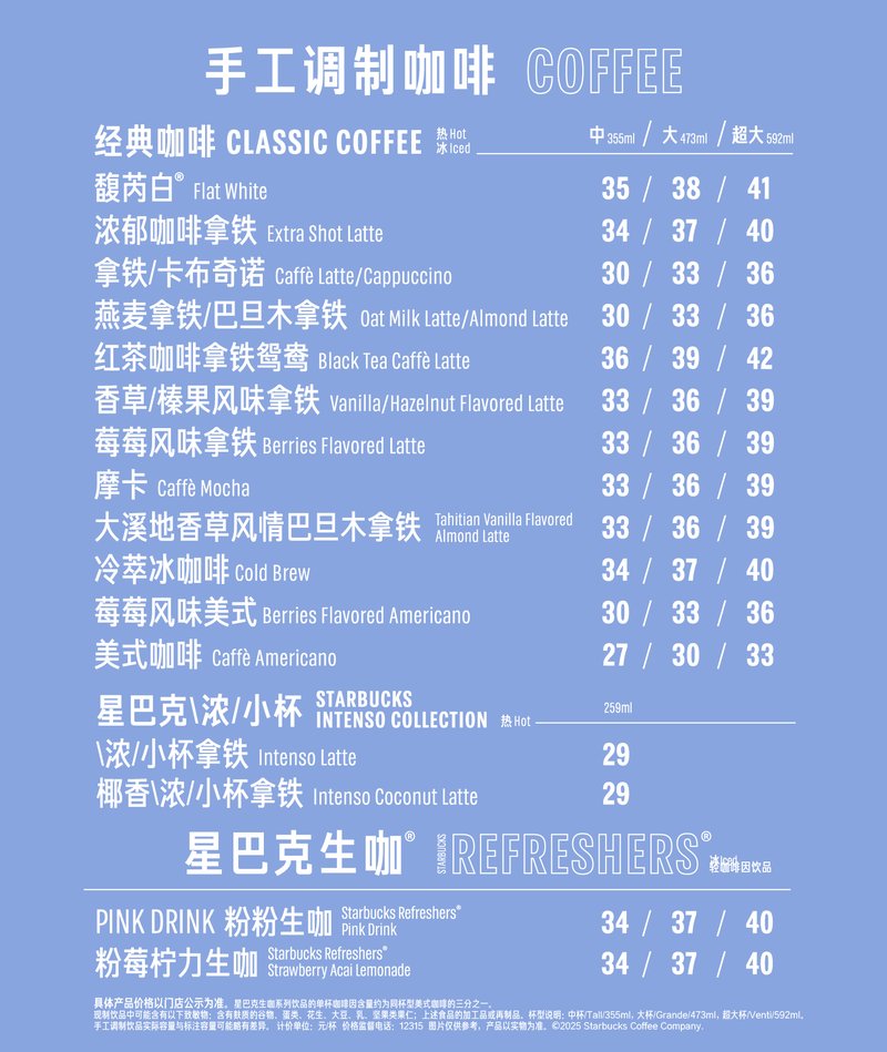 Pink Drink (Starbucks Refreshers) — Starbucks China