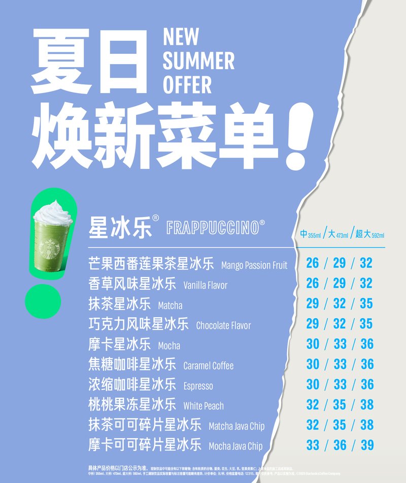 White Peach Frappuccino — Starbucks China