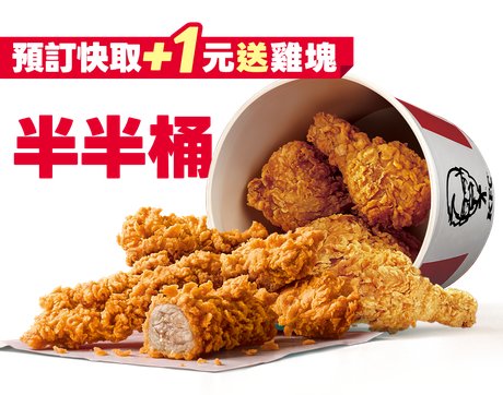 8-Piece Half-Half Bucket