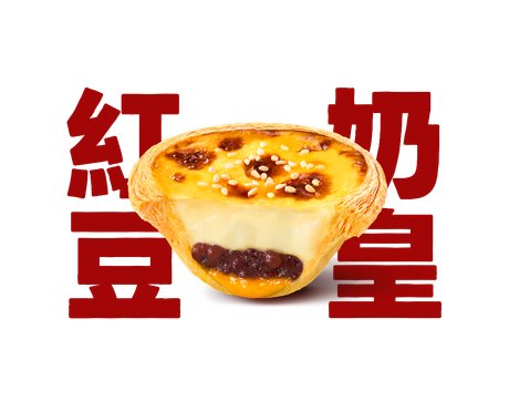 Red Bean Custard Egg Tart