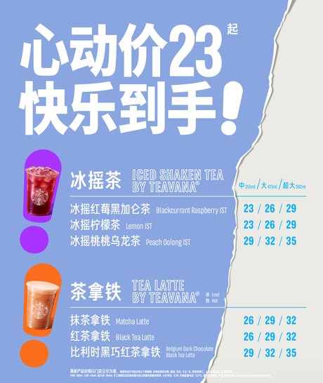 Starbucks China's tea price board