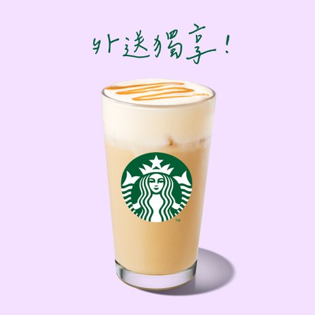 Creamy Caramel Latte
